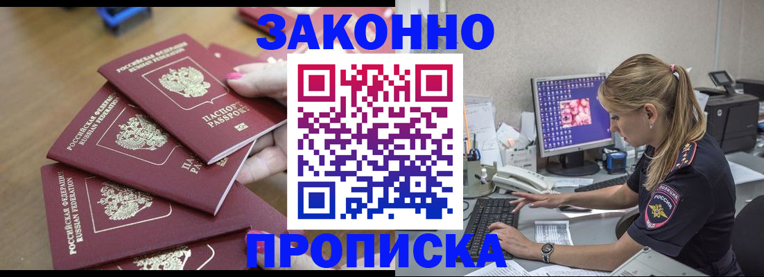 временная регистрация законно в Сафоново