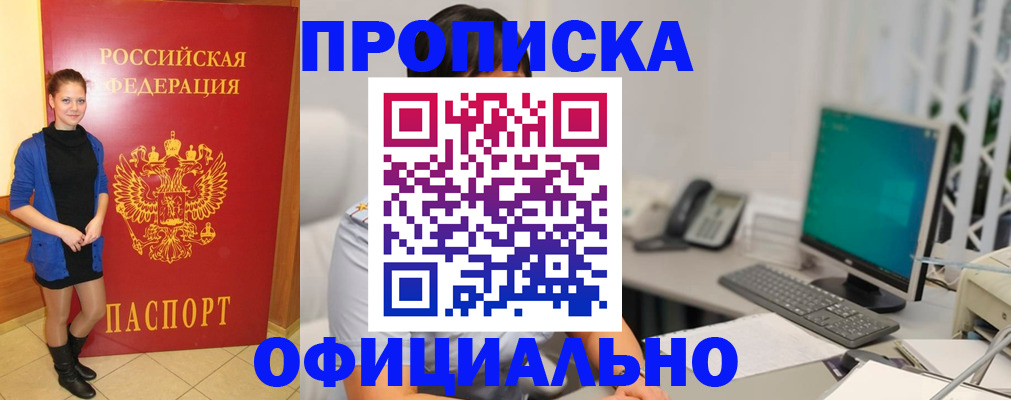 прописка штамп в Сафоново
